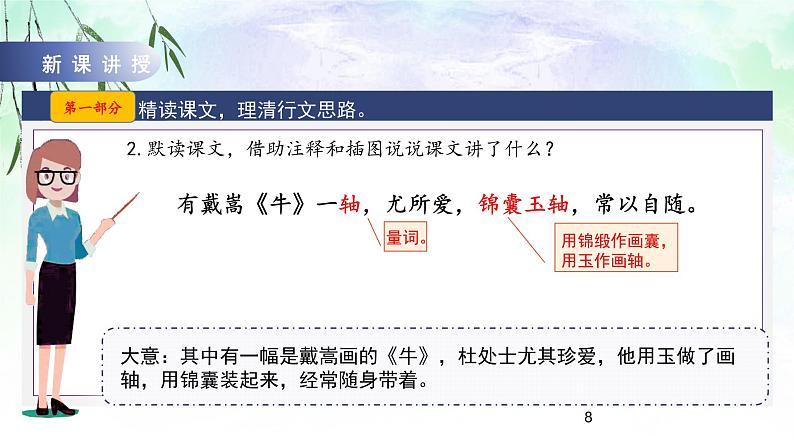 22文言文二则第二课时教学课件+教案08