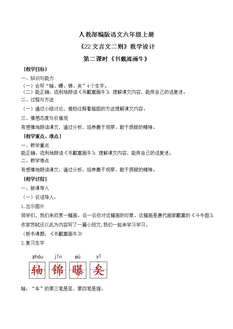 22文言文二则第二课时教学课件+教案01