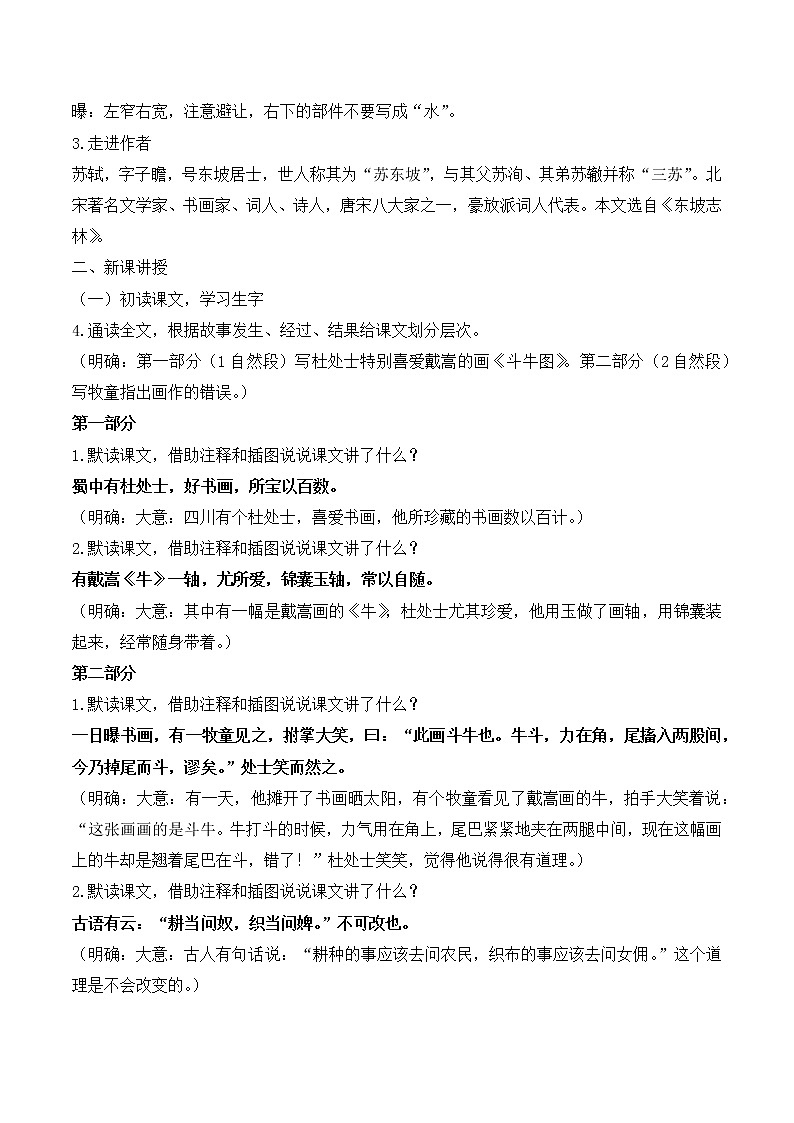 22文言文二则第二课时教学课件+教案02