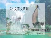 22文言文二则第一课时教学课件+教案