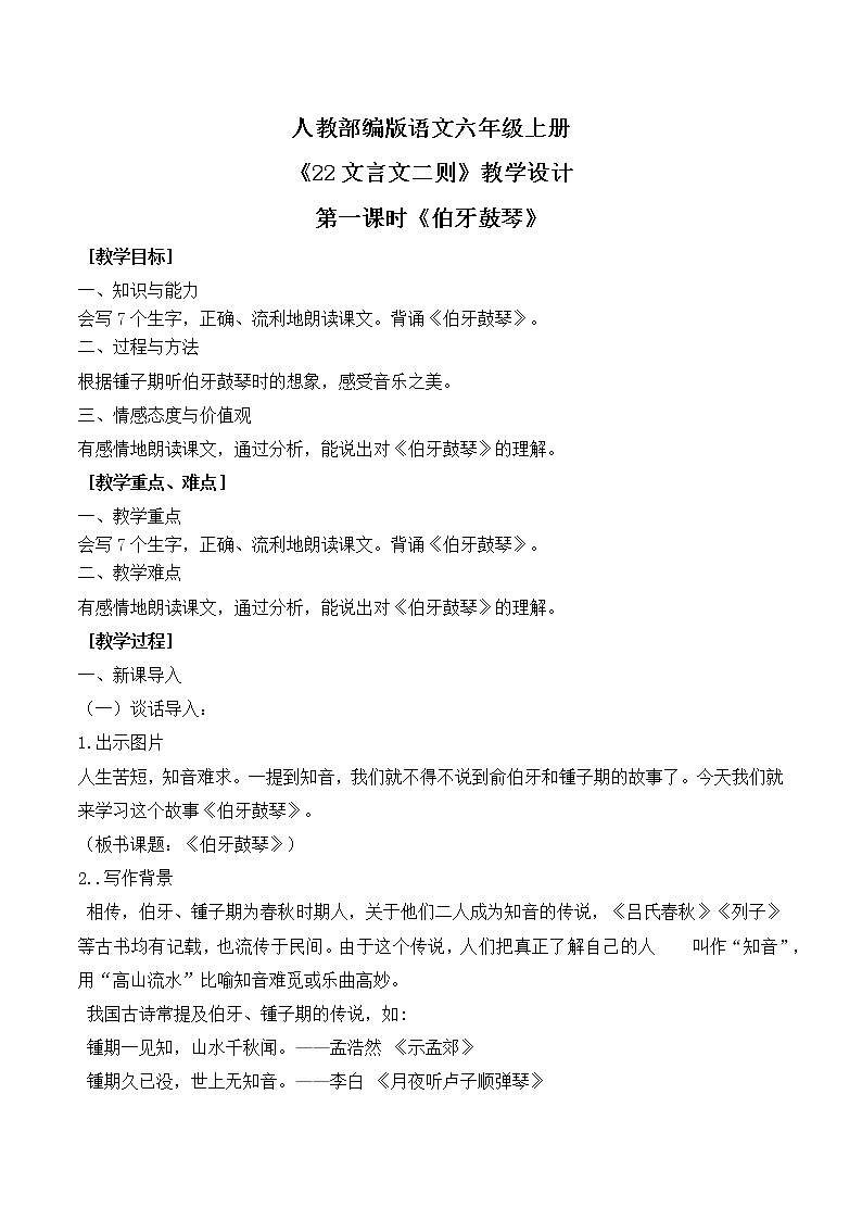 22文言文二则第一课时教学课件+教案01