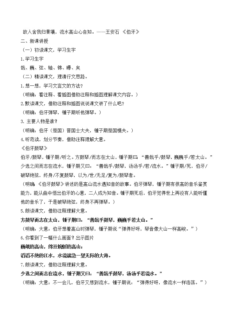 22文言文二则第一课时教学课件+教案02