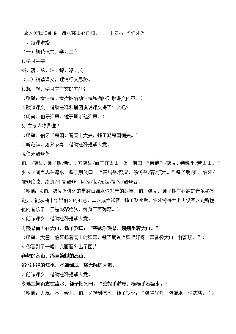 22文言文二则第一课时教学课件+教案02