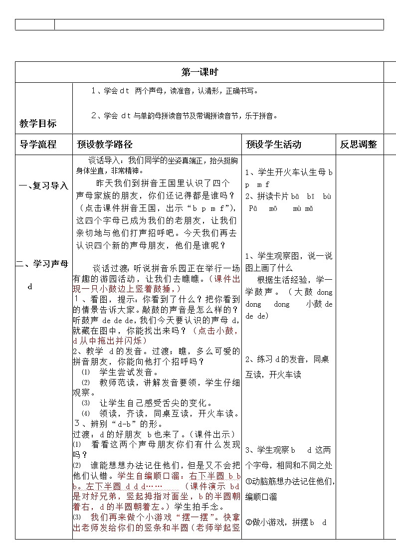 部编版一年级语文上册--4《dtnl》导学案302