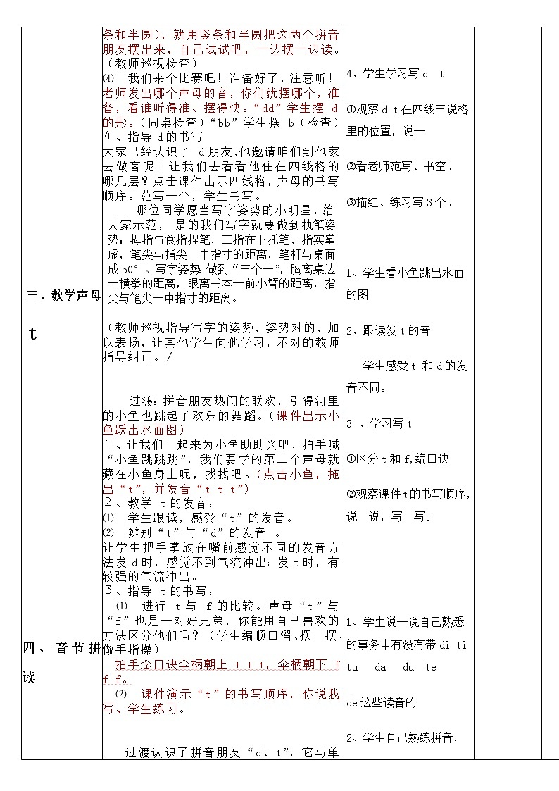 部编版一年级语文上册--4《dtnl》导学案303