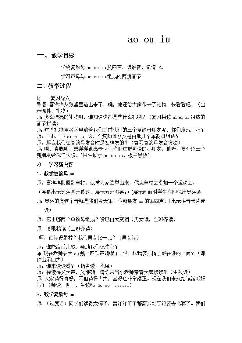 部编版一年级语文上册--10《aoouiui》导学案401