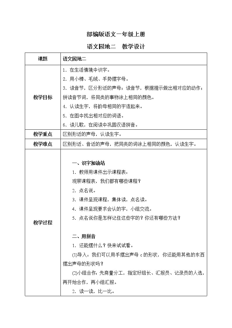 部编版语文一年级上册  语文园地二  课件+教案+音视频素材01