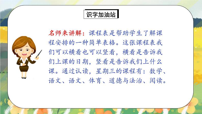 部编版语文一年级上册  语文园地二  课件+教案+音视频素材03