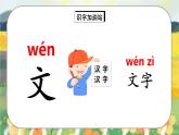 部編版語文一年級(jí)上冊  語文園地二  課件+教案+音視頻素材