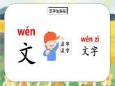 部编版语文一年级上册  语文园地二  课件+教案+音视频素材