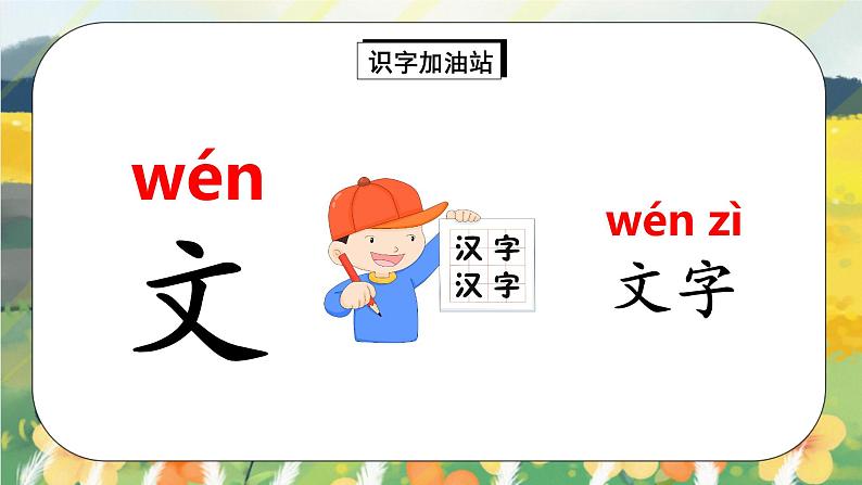 部编版语文一年级上册  语文园地二  课件+教案+音视频素材04