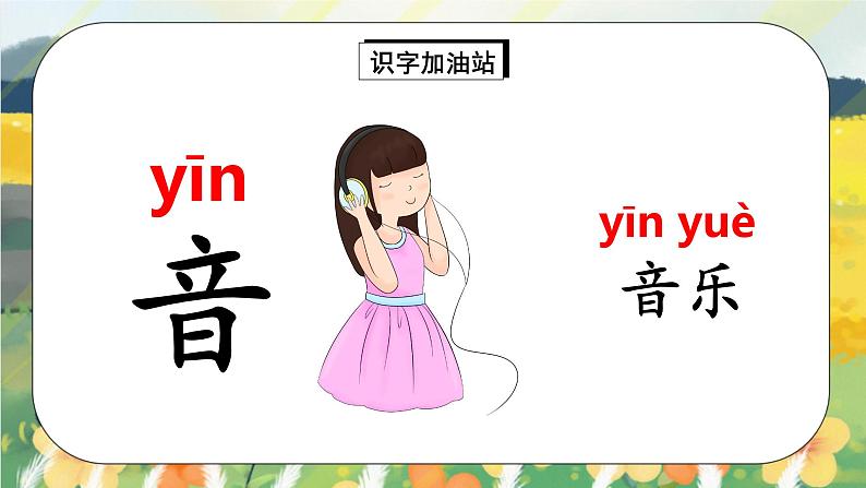 部编版语文一年级上册  语文园地二  课件+教案+音视频素材07