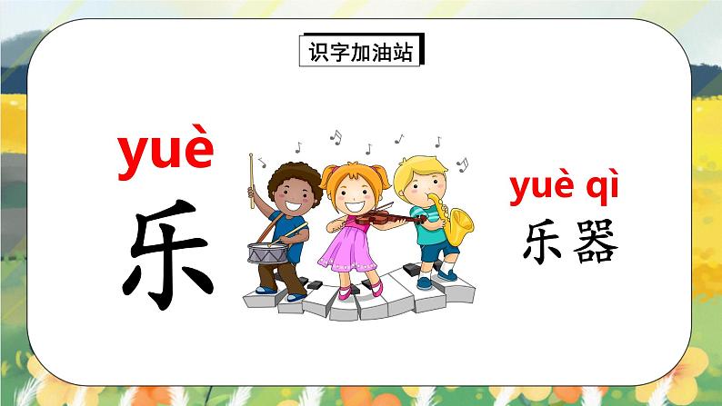 部编版语文一年级上册  语文园地二  课件+教案+音视频素材08