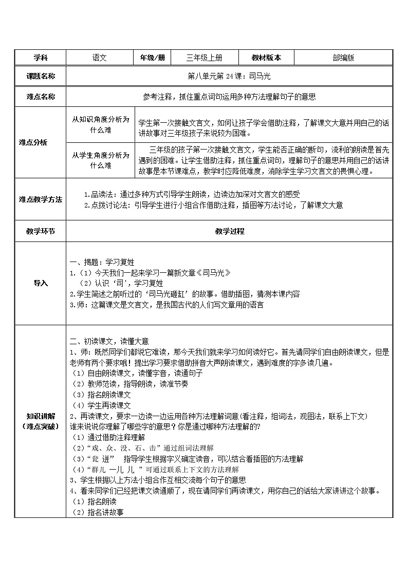 人教部编版语文三年级上册24.司马光  教案01