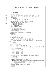 2021学年2 树之歌教学设计