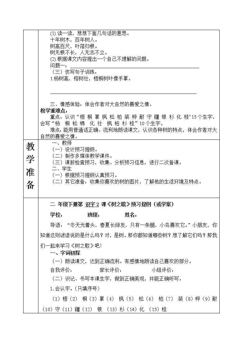 部编版二年级语文上册--2《树之歌》教学设计02