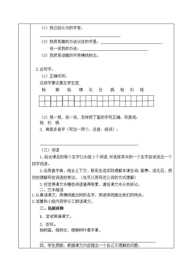 部编版二年级语文上册--2《树之歌》教学设计03