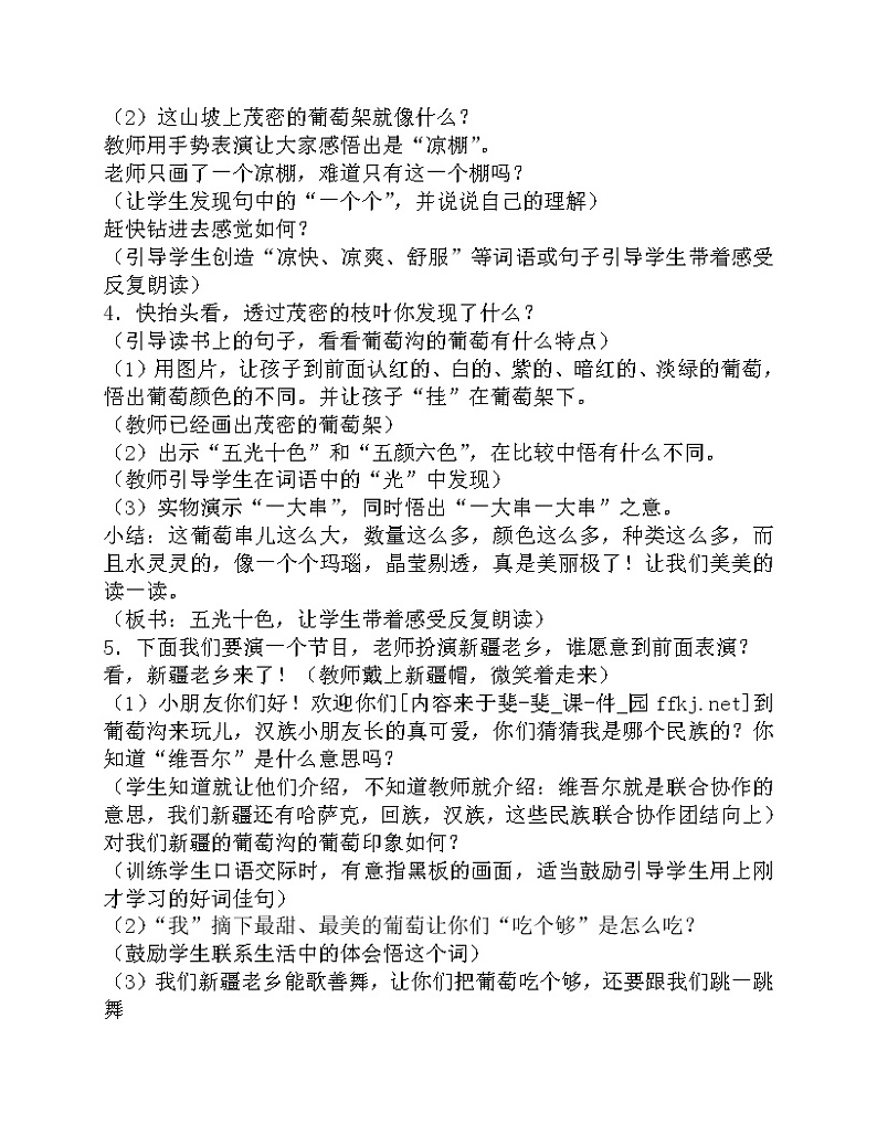 部编版二年级语文上册--11《葡萄沟》教学设计02