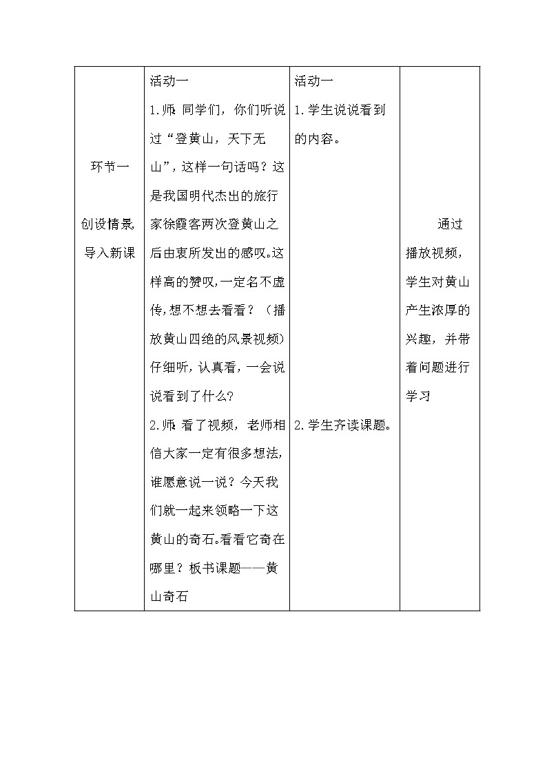 部编版二年级语文上册--9《黄山奇石》教学设计第2页