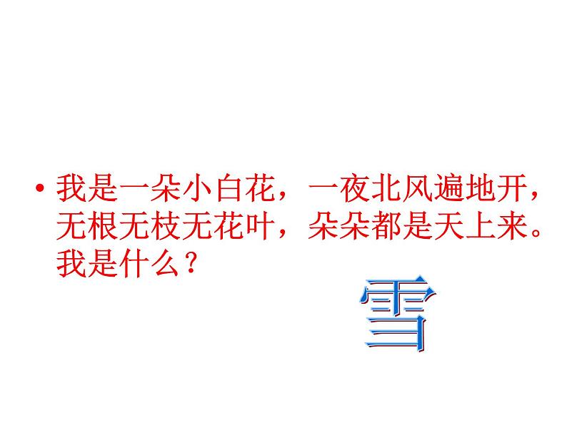 部编版二年级语文上册--2《我是什么》课件03