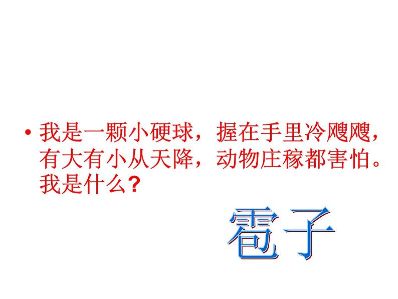 部编版二年级语文上册--2《我是什么》课件04