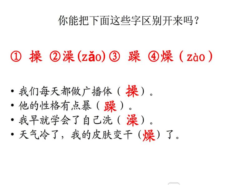 部编版二年级语文上册--2《我是什么》课件07