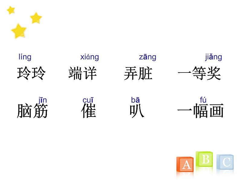 部编版二年级语文上册--5《玲玲的画》课件第3页