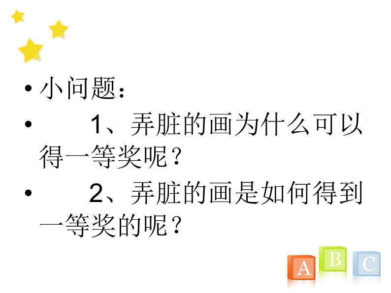 部编版二年级语文上册--5《玲玲的画》课件第5页