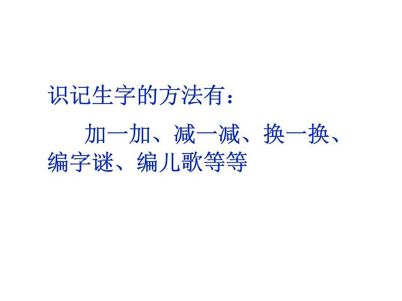 部编版二年级语文上册--12《坐井观天》课件07