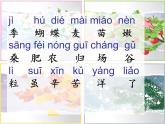 部编版二年级语文上册--4《田家四季歌》课件