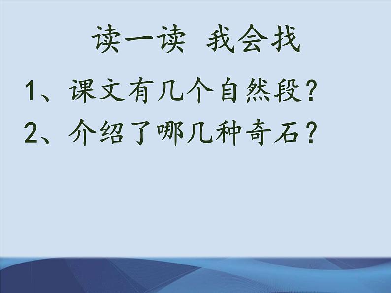 部编版二年级语文上册--9《黄山奇石》课件04