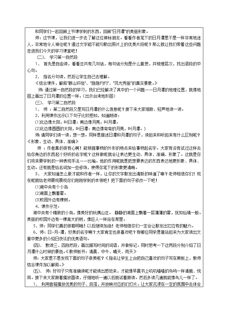 部编版二年级语文上册--10《日月潭》教学设计2第2页