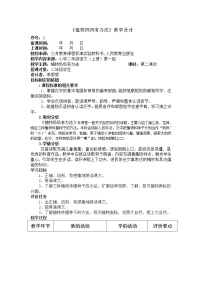 小学语文人教部编版二年级上册课文13 植物妈妈有办法教案及反思