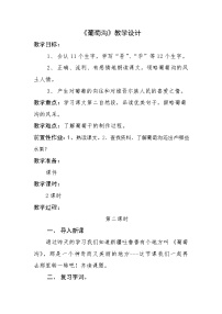 语文11 葡萄沟教学设计及反思