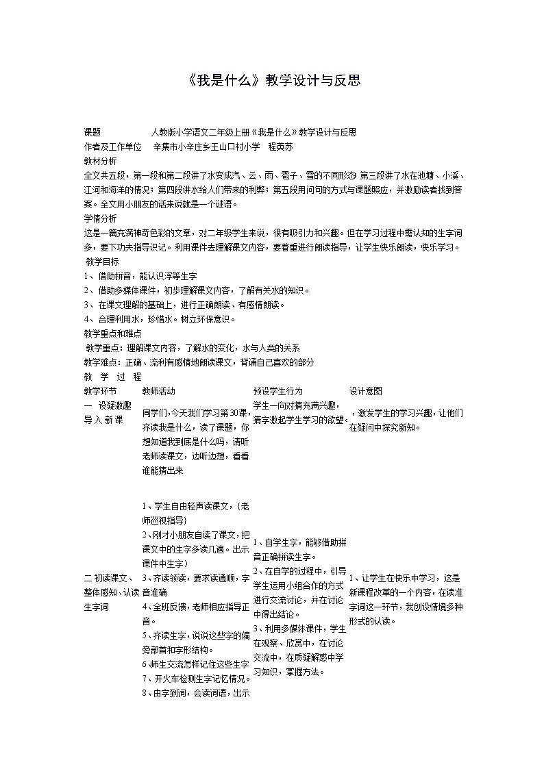 部编版二年级语文上册--2《我是什么》教学设计201