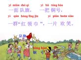 部编版二年级语文上册--1《场景歌》课件2