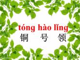 部编版二年级语文上册--1《场景歌》课件2