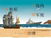 部编版二年级语文上册--1《场景歌》课件1