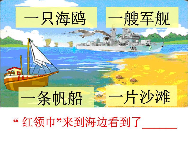 部编版二年级语文上册--1《场景歌》课件1第5页