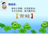 部编版二年级语文上册--1《小蝌蚪找妈妈》课件2