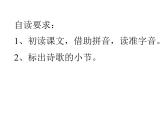 部编版二年级语文上册--3《植物妈妈有办法》课件2