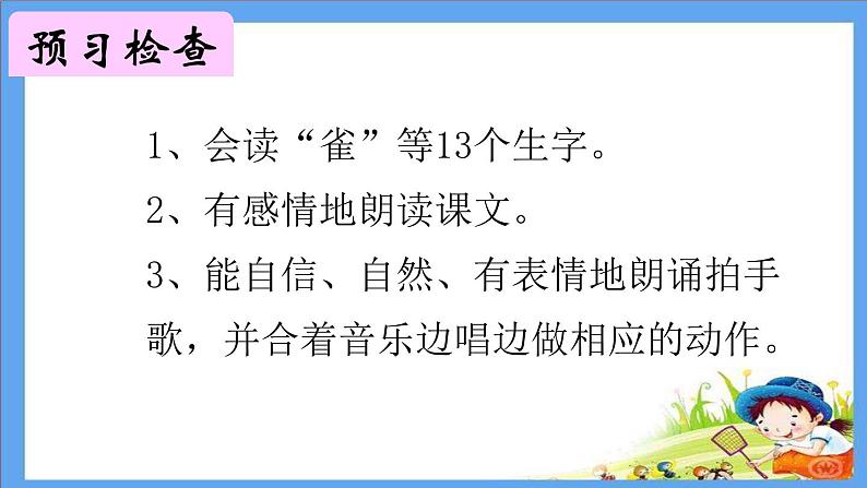 部编版二年级语文上册--3《拍手歌》课件2第8页