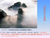 部编版二年级语文上册--8.2《望庐山瀑布》课件1