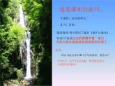 部编版二年级语文上册--8.2《望庐山瀑布》课件1