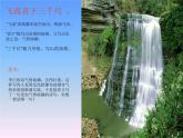 部编版二年级语文上册--8.2《望庐山瀑布》课件1