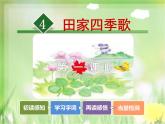 部编版二年级语文上册--4《田家四季歌》课件1