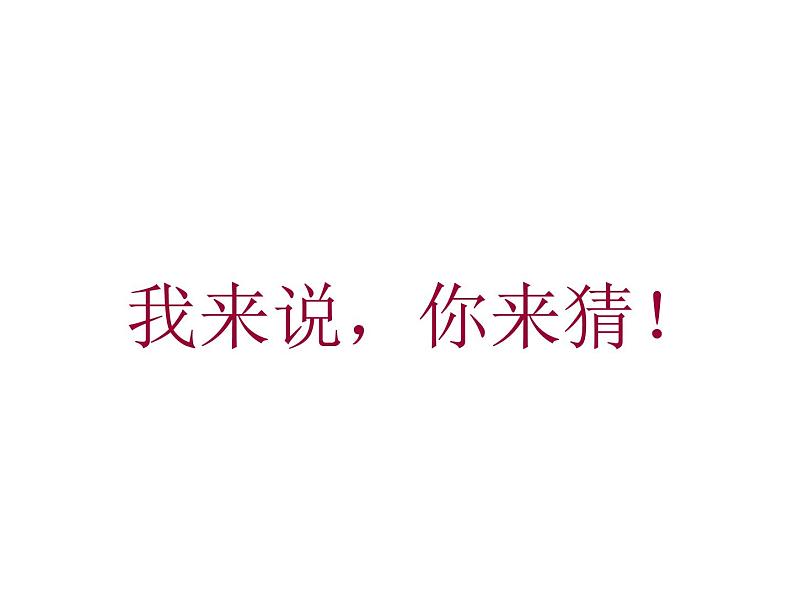 部编版二年级语文上册--2《我是什么》课件2第1页