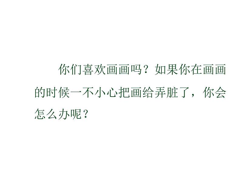 部编版二年级语文上册--5《玲玲的画》课件1第2页