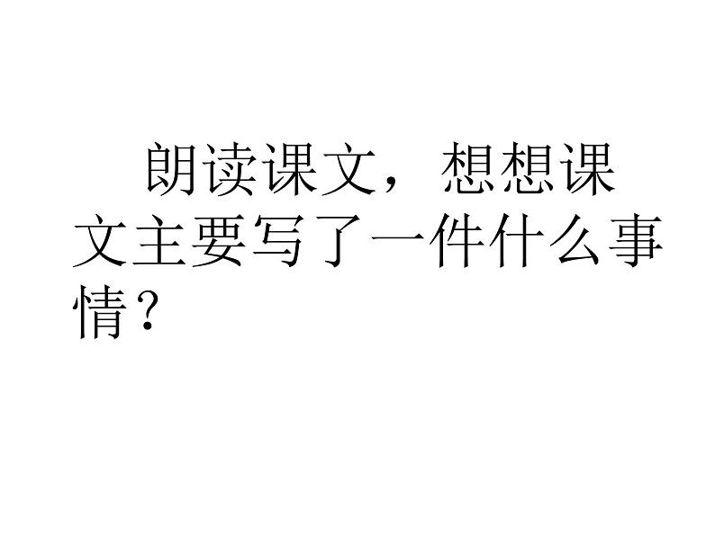 部编版二年级语文上册--5《玲玲的画》课件1第4页