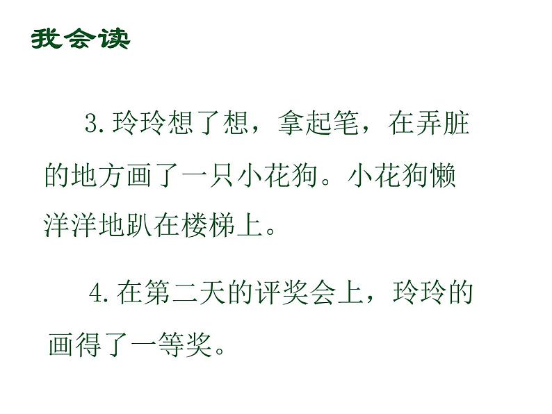 部编版二年级语文上册--5《玲玲的画》课件1第8页